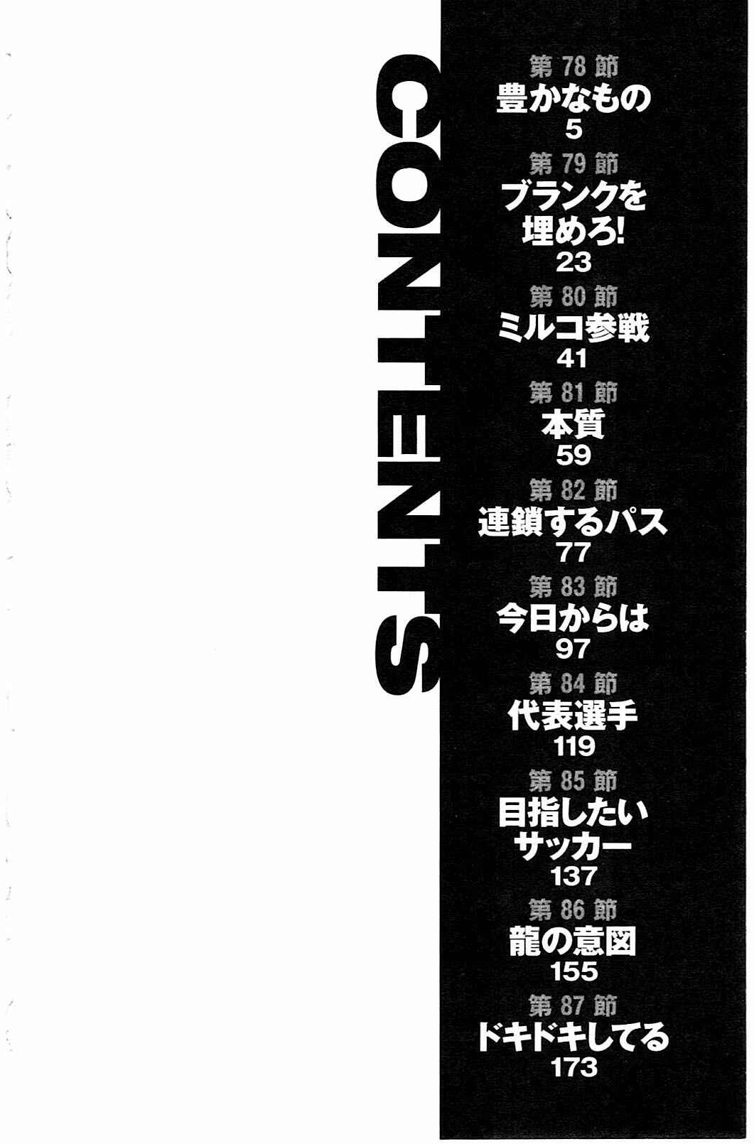 Page 7 Chapter 78 BE BLUES ~Ao ni Nare~