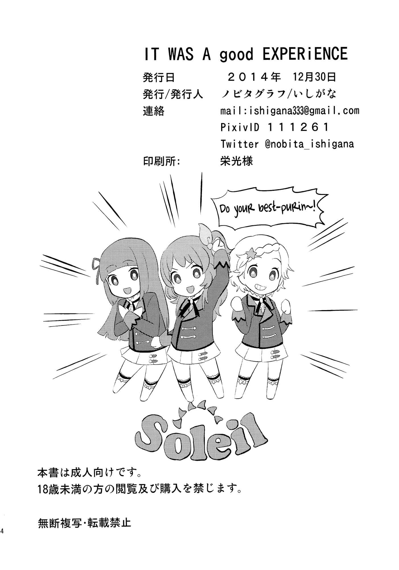 Page 32 Chapter Unknown_7ac1 Aikatsu! - IT WAS A good EXPERiENCE (Doujinshi)