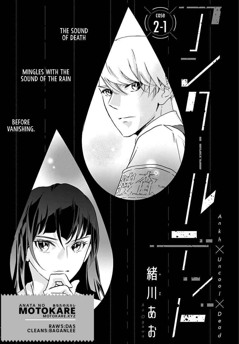 Page 1 Chapter 2 Uncool × Dead