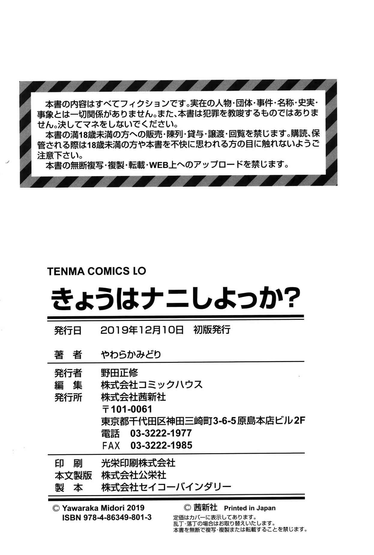 Page 18 Chapter 9 Kyou wa Nani shiyou ka?