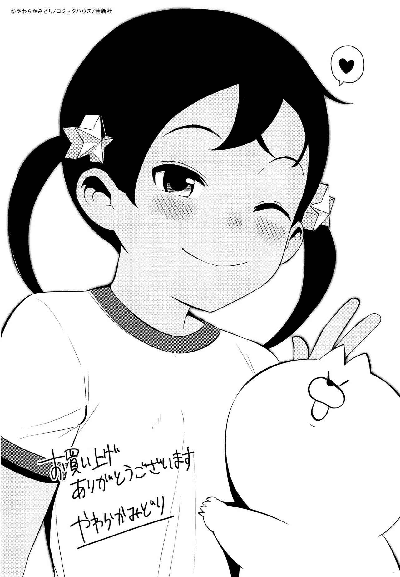 Page 28 Chapter 9 Kyou wa Nani shiyou ka?