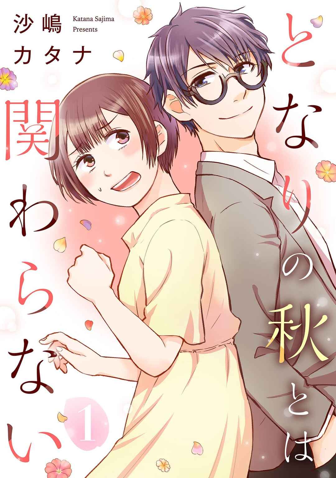 Page 1 Chapter 5 Tonari no Aki to wa Kakawaranai