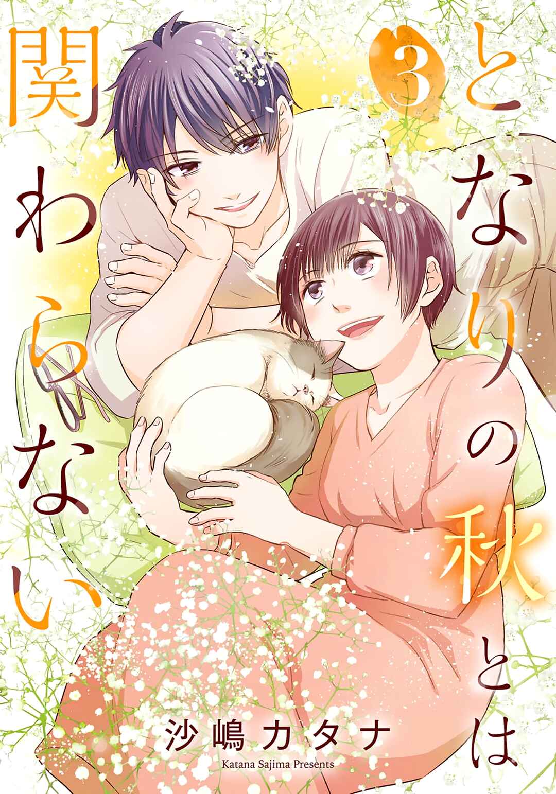 Page 1 Chapter 14 Tonari no Aki to wa Kakawaranai