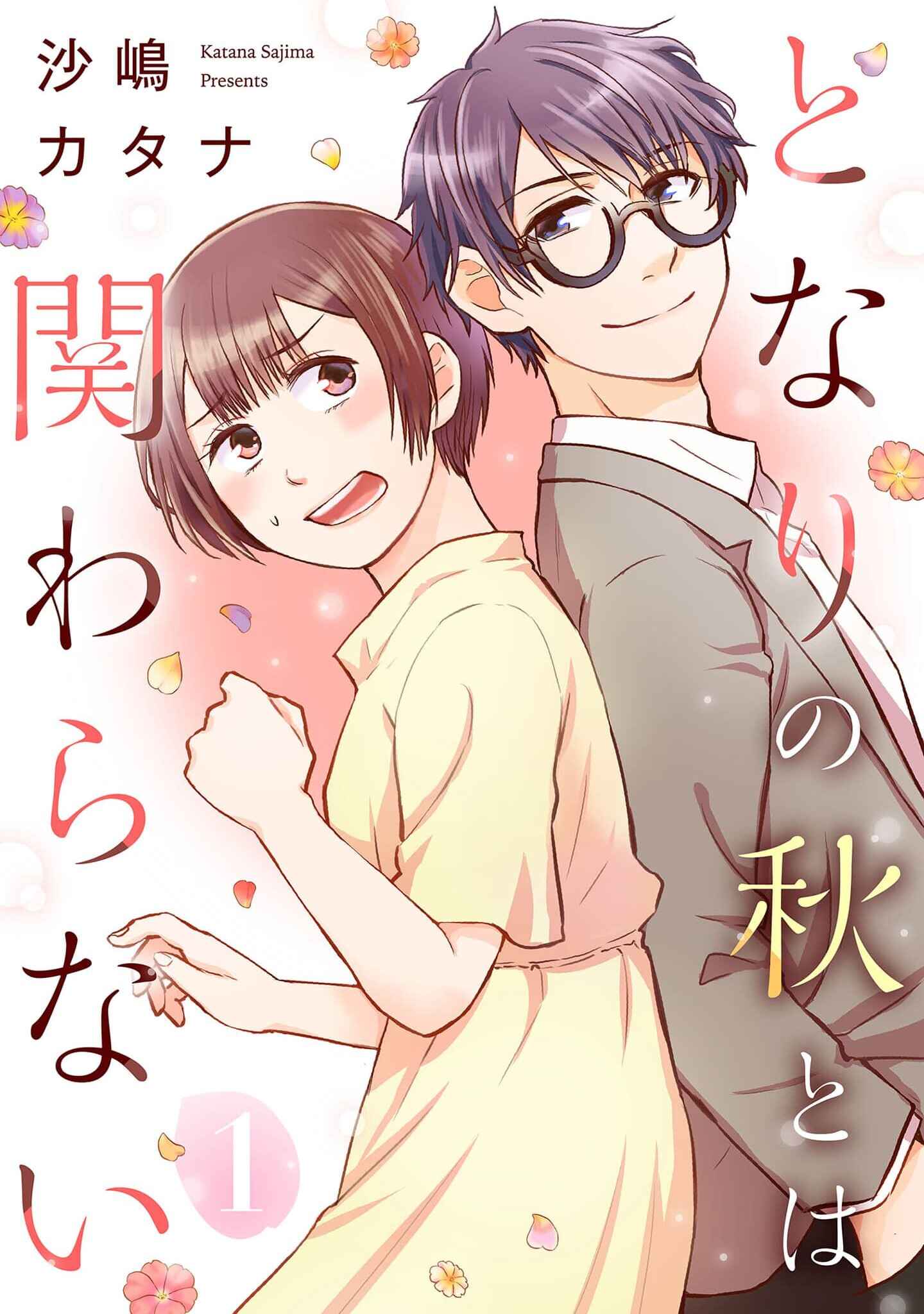 Page 1 Chapter 3 Tonari no Aki to wa Kakawaranai