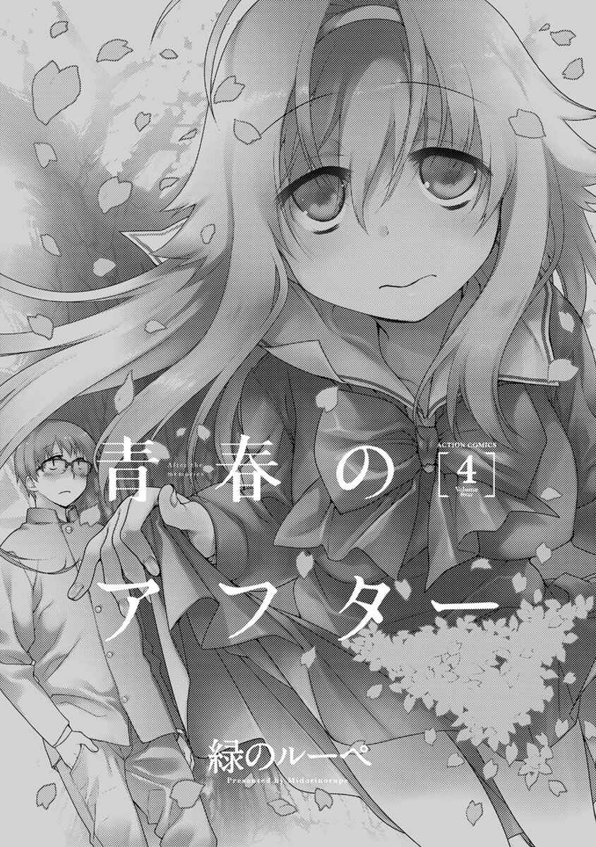 Page 3 Chapter 21 Seishun no After