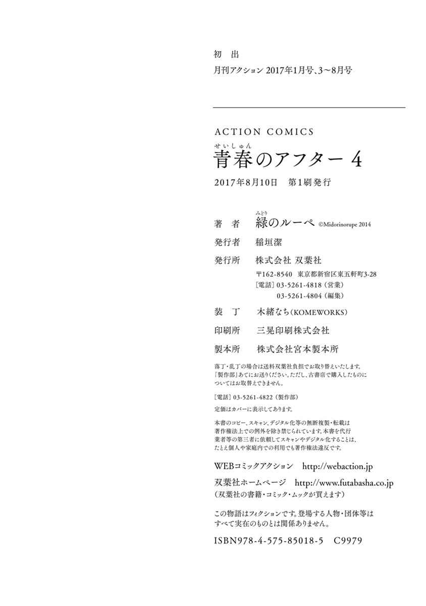 Page 30 Chapter 27 Seishun no After