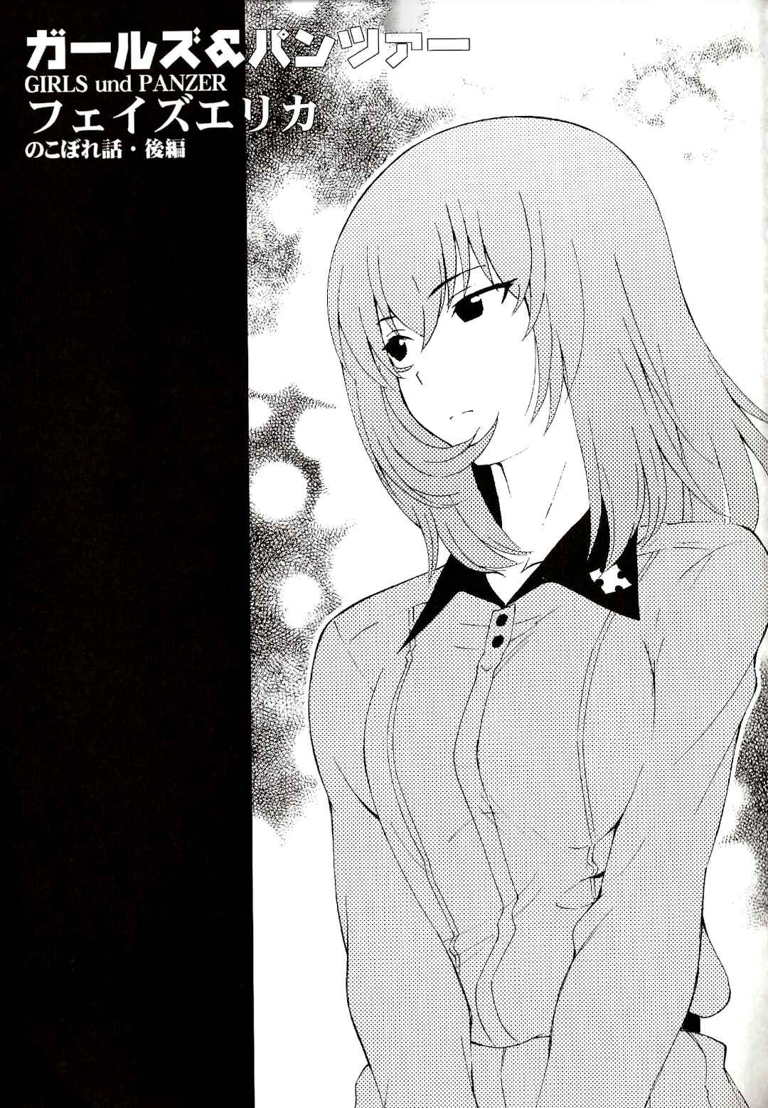 Page 11 Chapter 2.5 Girls und Panzer Phase Erika - Anecdotes and other side stories