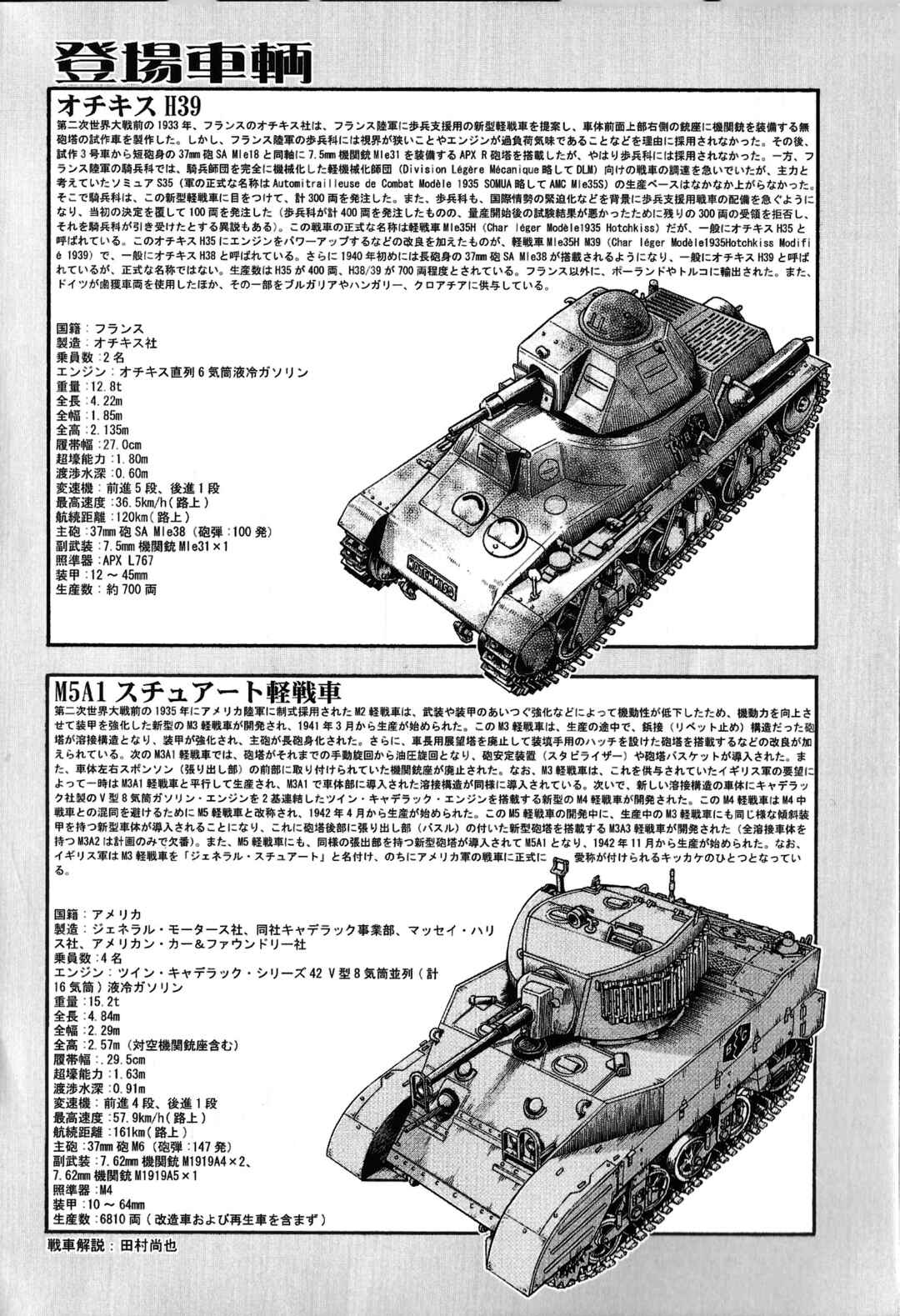 Page 16 Chapter 4 Girls und Panzer Phase Erika - Anecdotes and other side stories