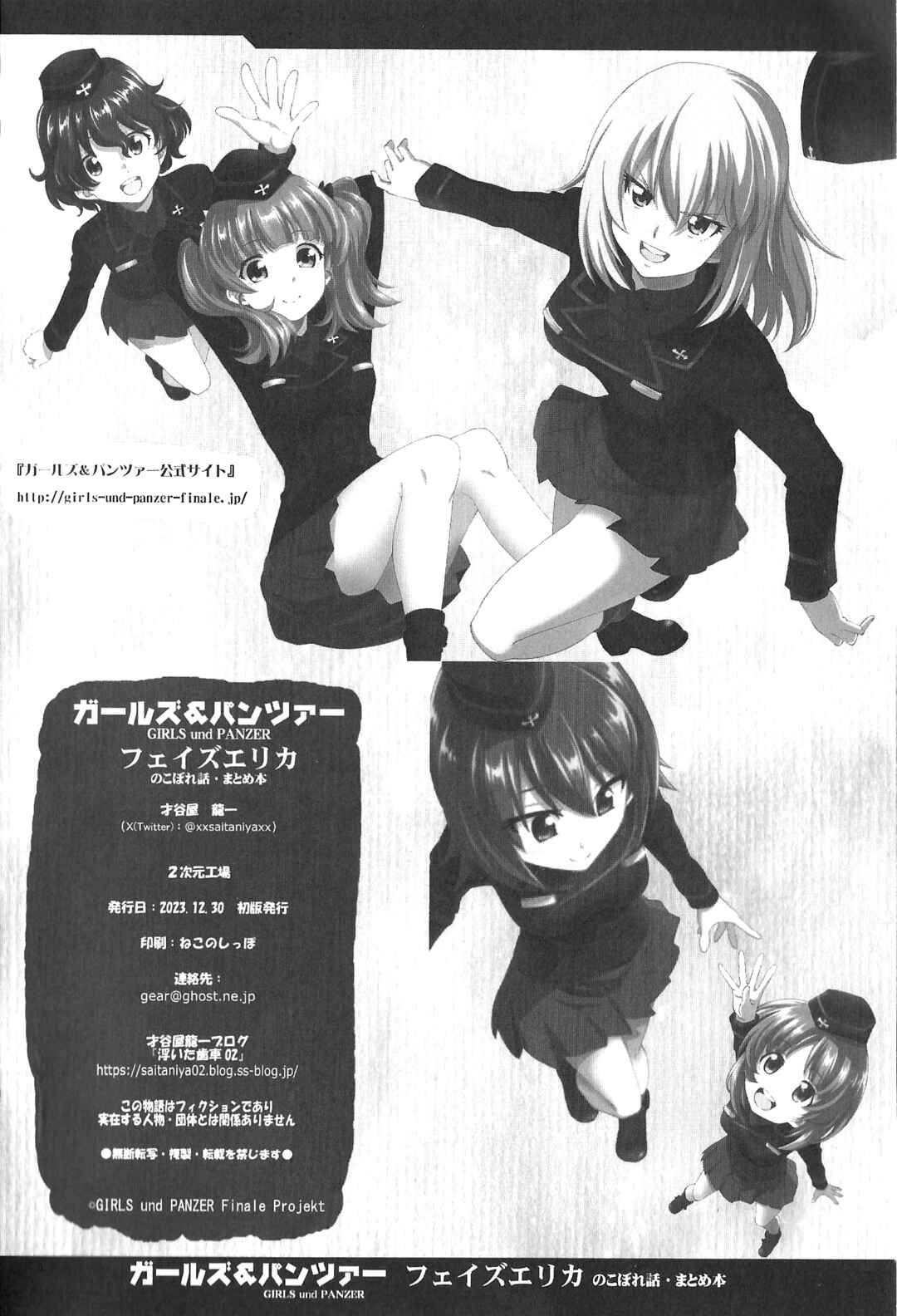 Page 18 Chapter 4 Girls und Panzer Phase Erika - Anecdotes and other side stories