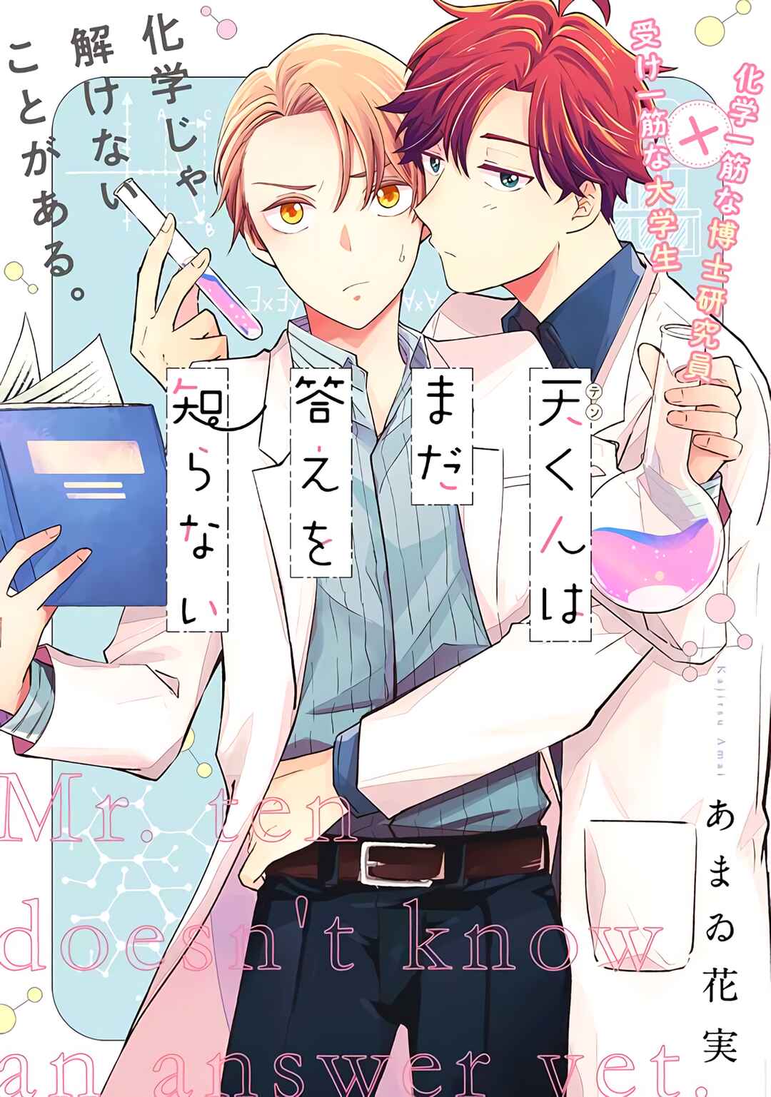 Page 4 Chapter 1 Ten-kun wa Mada Kotae wo Shiranai
