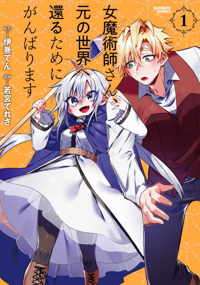 Page 1 Chapter 4 Onna Majutsushi-san, Moto no Sekai e Kaeru Tame ni Ganbarimasu