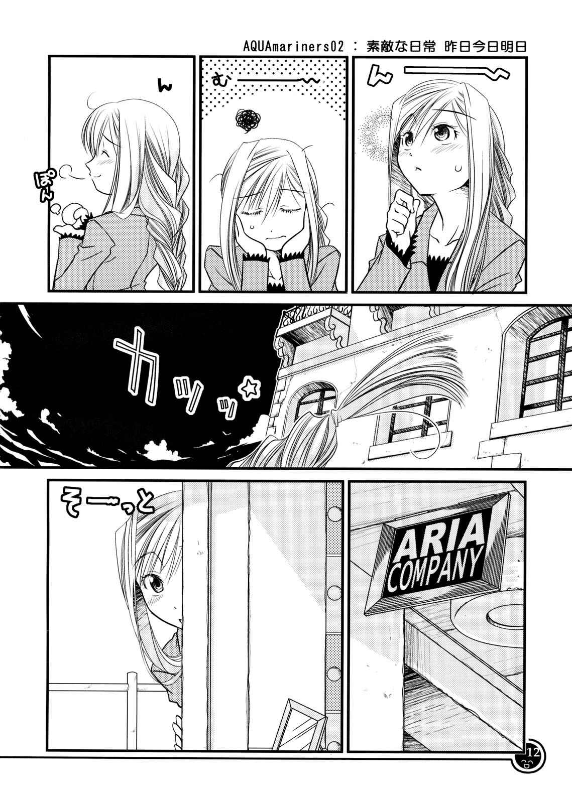 Page 12 Chapter Unknown_bfea Aria - AQUAmariners (Doujinshi)