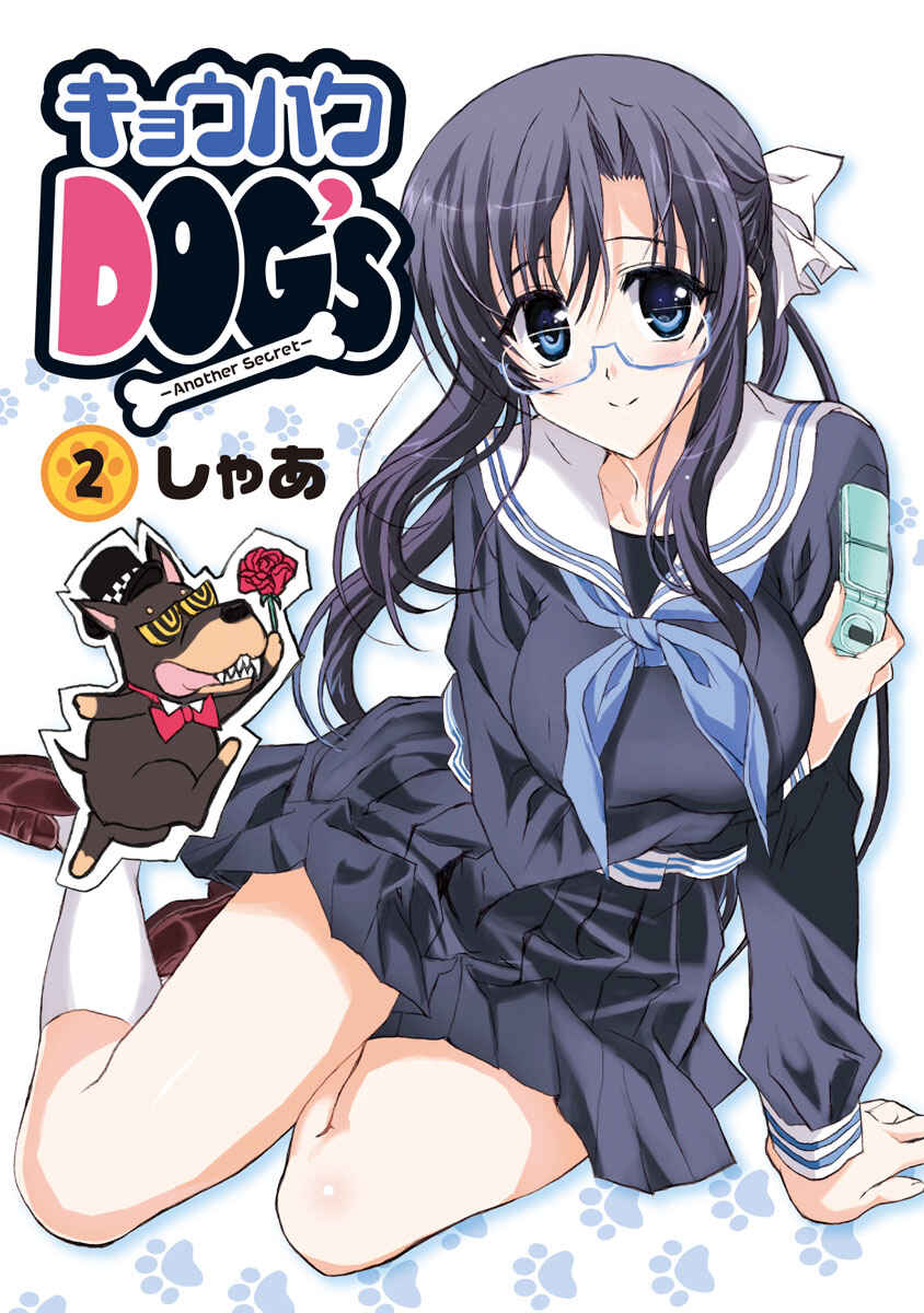 Page 2 Chapter 5.7 Kyouhaku DOGs -Another Secret-