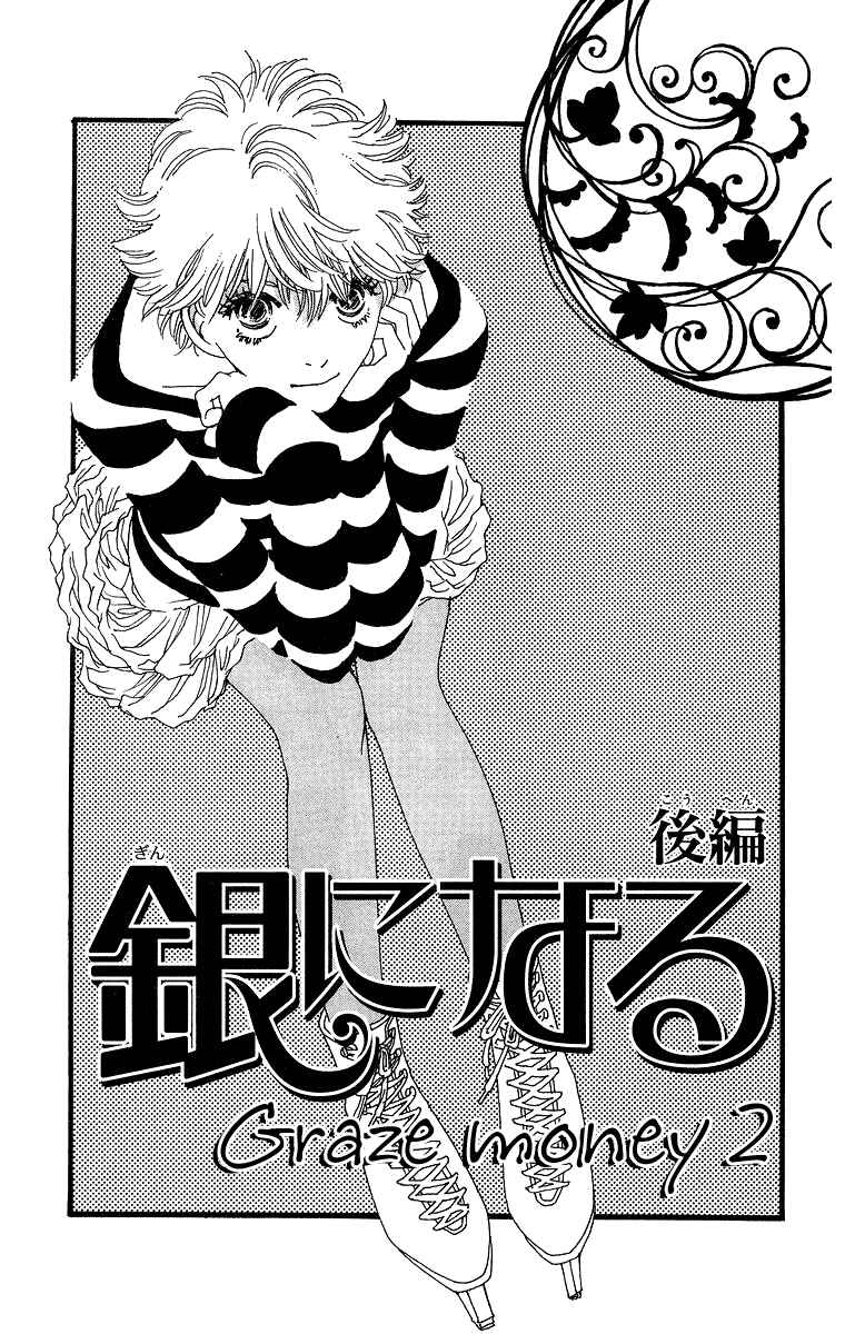Page 2 Chapter 2 Gin ni Naru