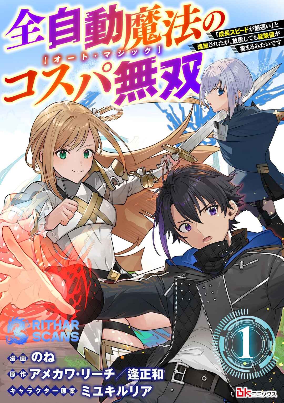 Page 1 Chapter 1 Zen Jidou Mahou [Auto Magic] no Cost Performance Musou - Seichou Speed ga Chou Osoi to Tsuihou Sareta ga, Houchishite mo Keikenchi ga Atsumaru Mitai Desu