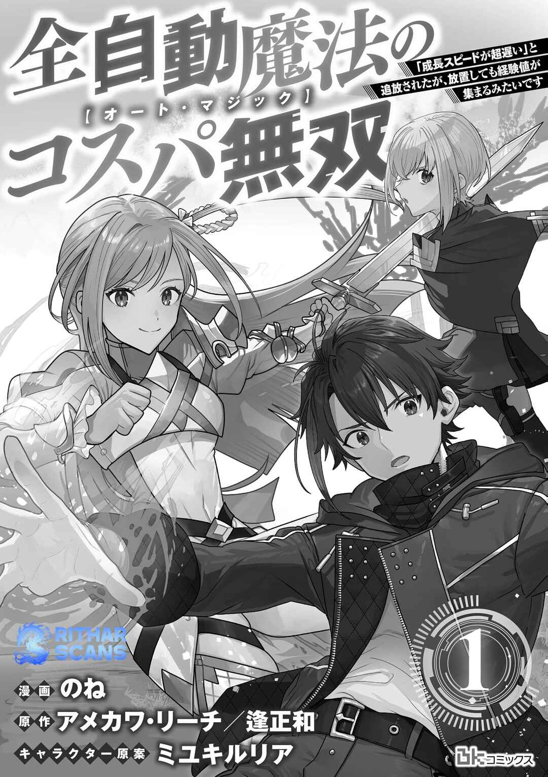 Page 3 Chapter 1 Zen Jidou Mahou [Auto Magic] no Cost Performance Musou - Seichou Speed ga Chou Osoi to Tsuihou Sareta ga, Houchishite mo Keikenchi ga Atsumaru Mitai Desu