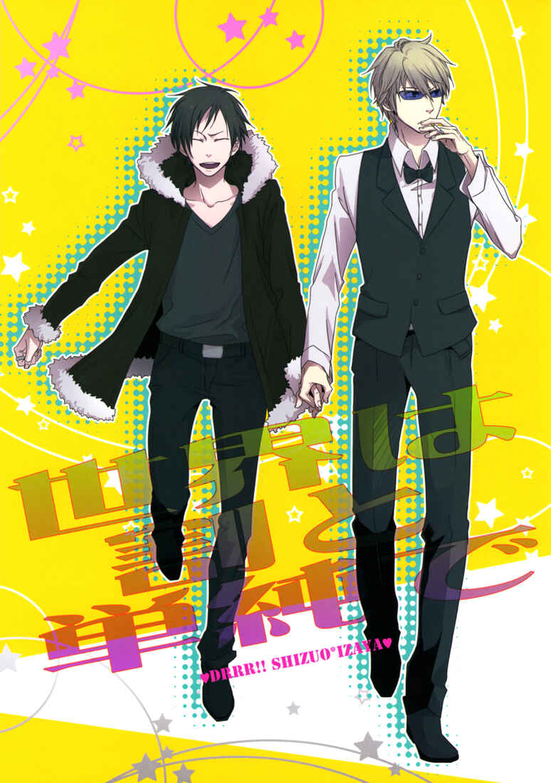 Page 2 Chapter Unknown_1500 Durarara!! - The World Is Relatively Simple (Doujinshi)