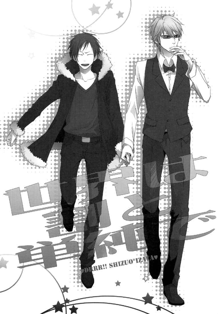 Page 5 Chapter Unknown_1500 Durarara!! - The World Is Relatively Simple (Doujinshi)