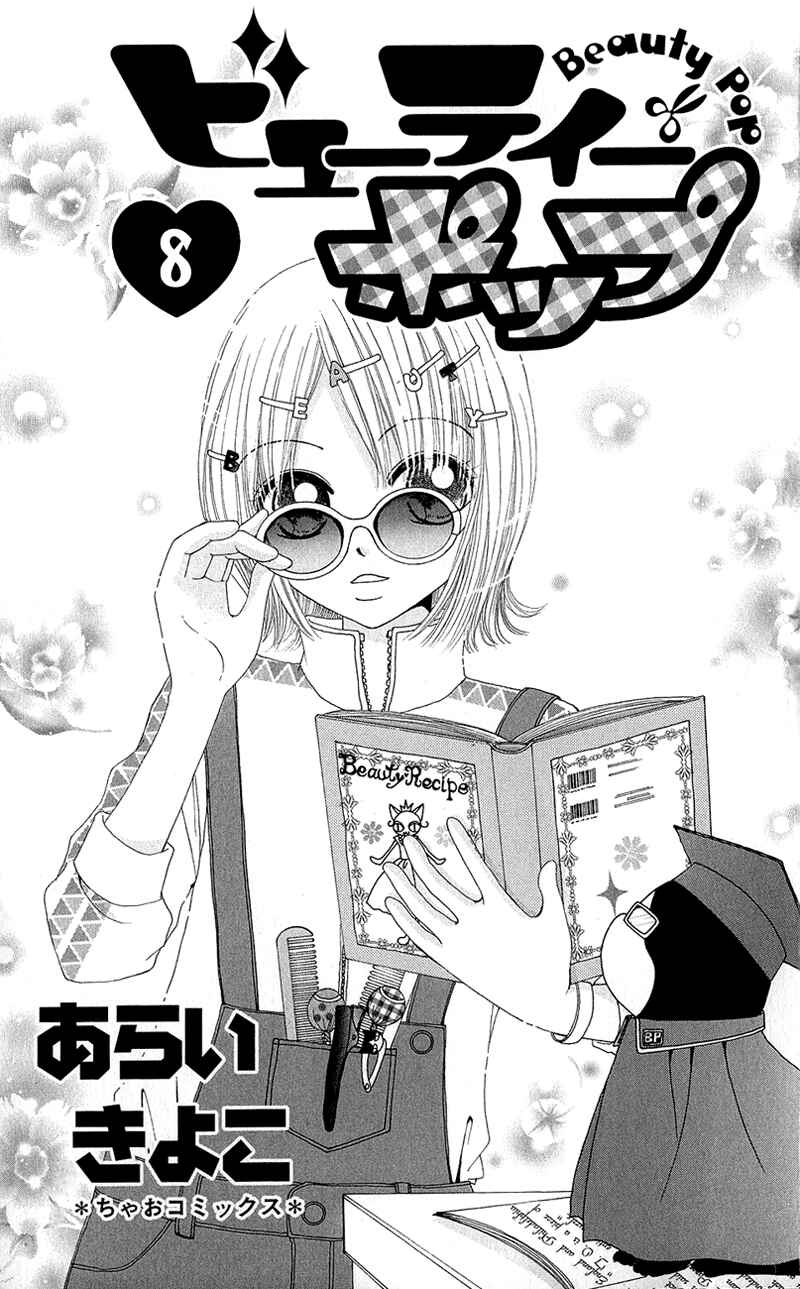 Page 5 Chapter 36 Beauty Pop