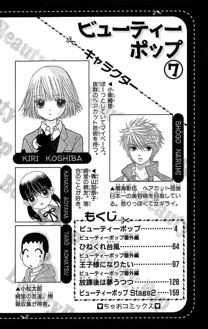 Page 5 Chapter 30 Beauty Pop