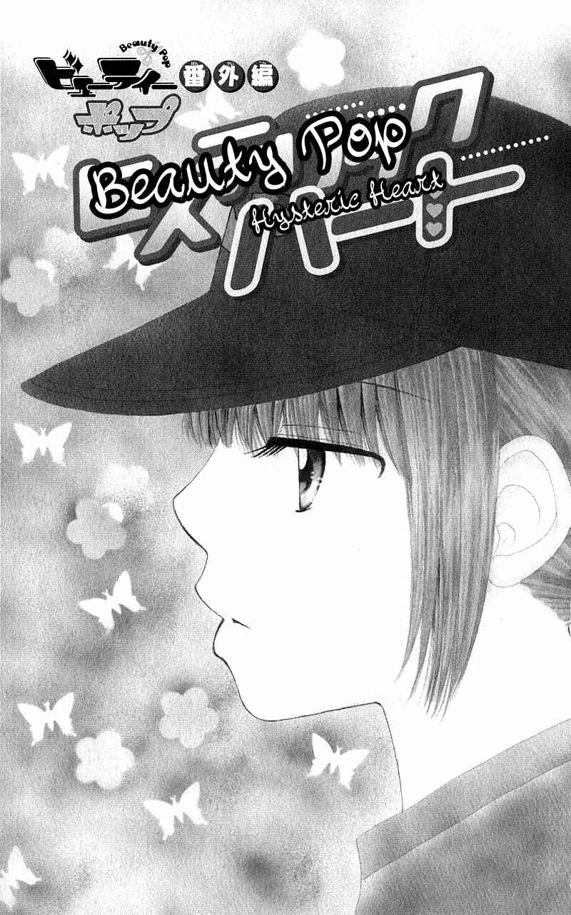 Page 2 Chapter 51.2 Beauty Pop