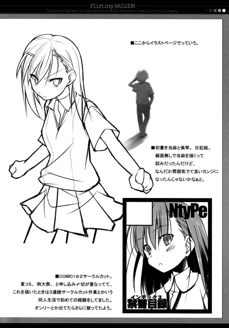 Page 23 Chapter 1 Toaru Kagaku no Railgun - Ichaicha Railgun! (Doujinshi)