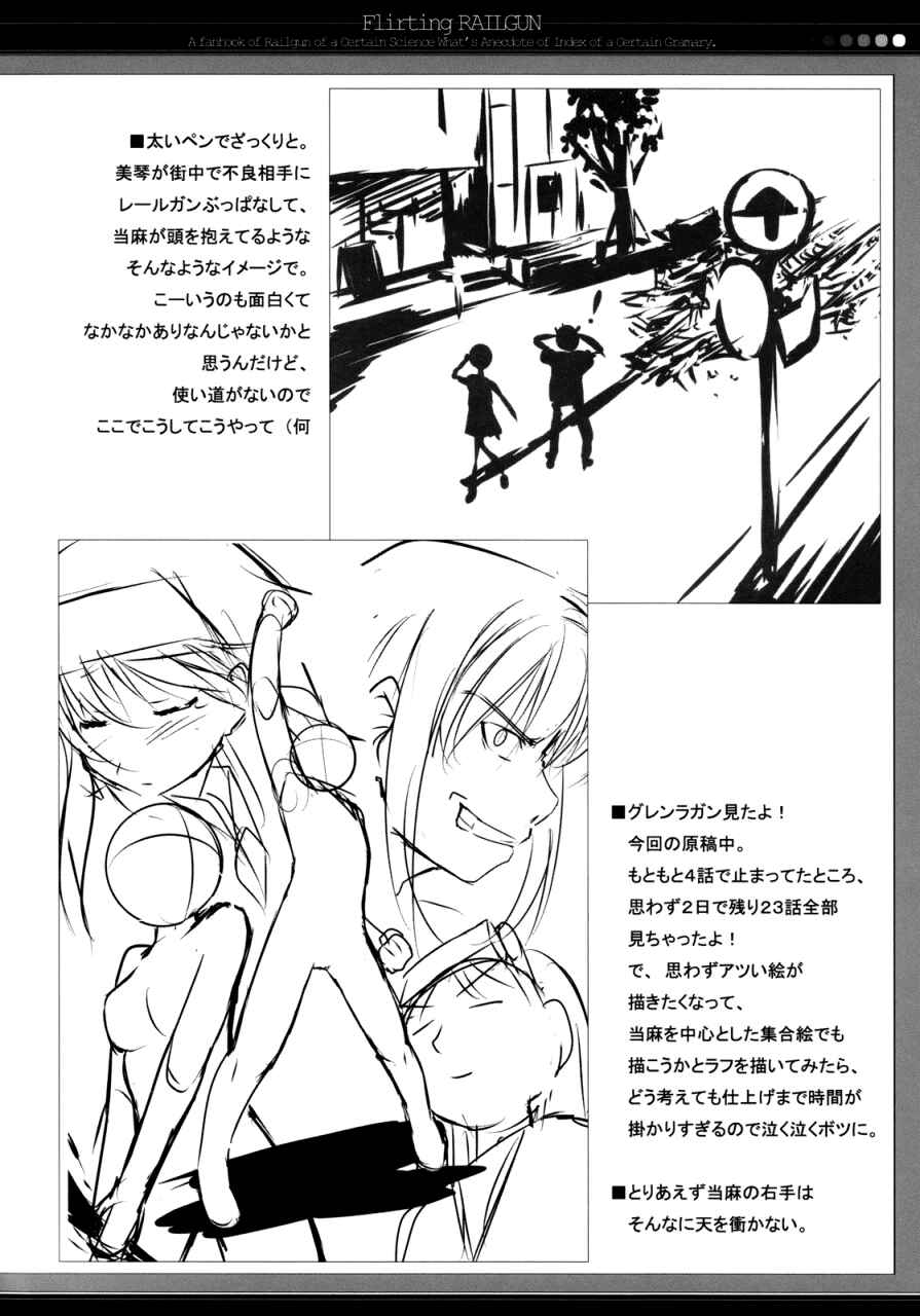 Page 27 Chapter 1 Toaru Kagaku no Railgun - Ichaicha Railgun! (Doujinshi)