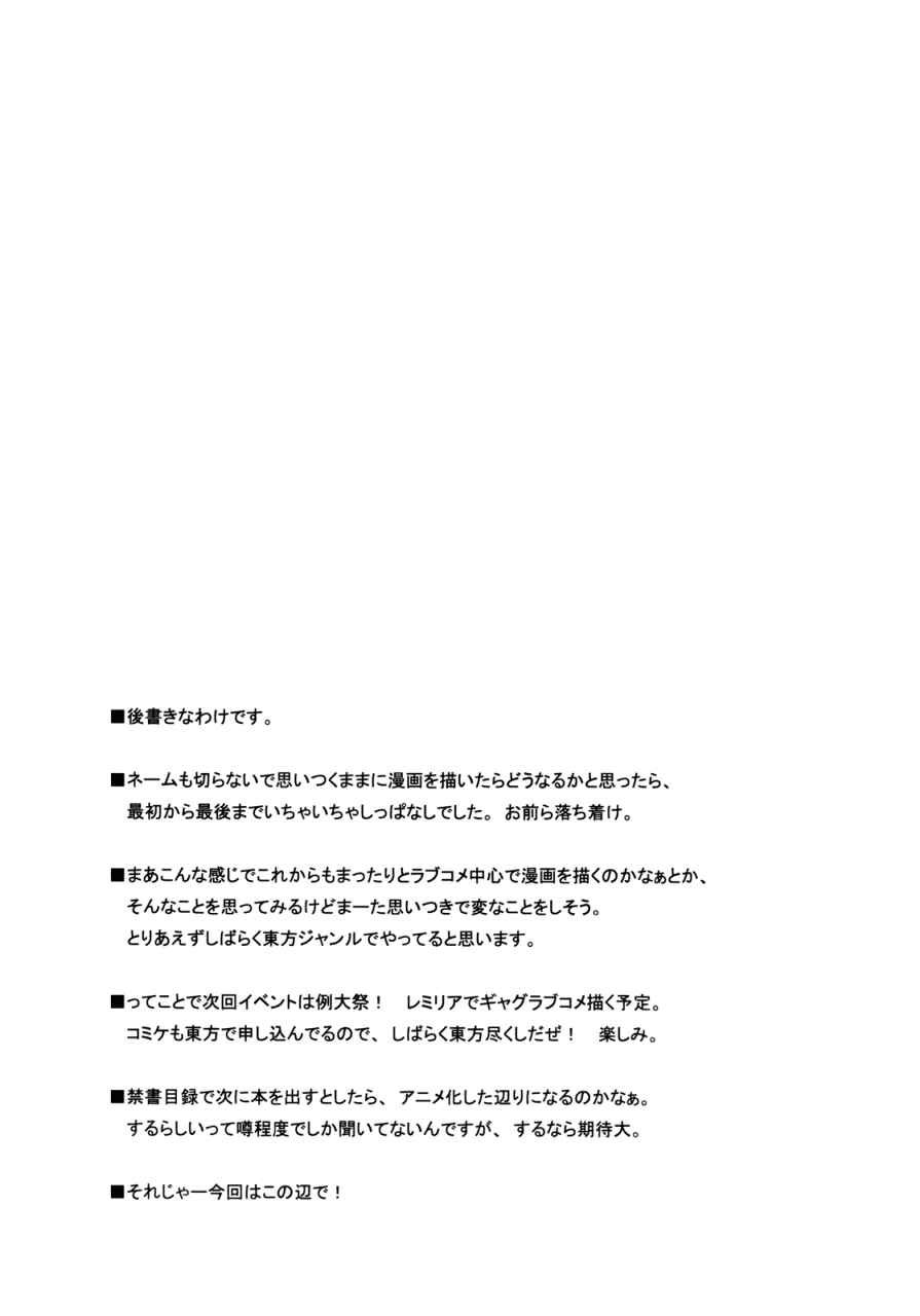 Page 30 Chapter 1 Toaru Kagaku no Railgun - Ichaicha Railgun! (Doujinshi)