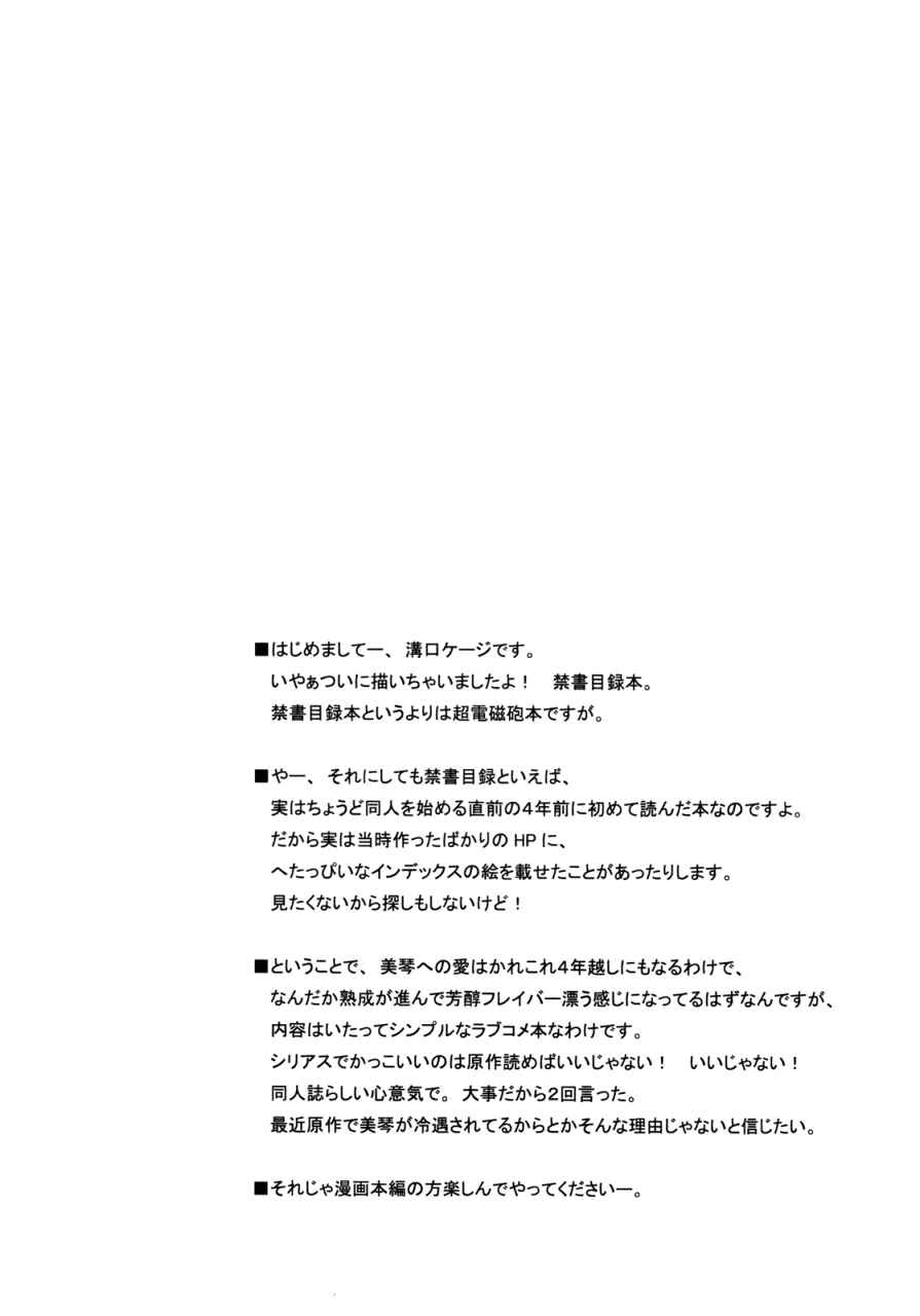 Page 5 Chapter 1 Toaru Kagaku no Railgun - Ichaicha Railgun! (Doujinshi)