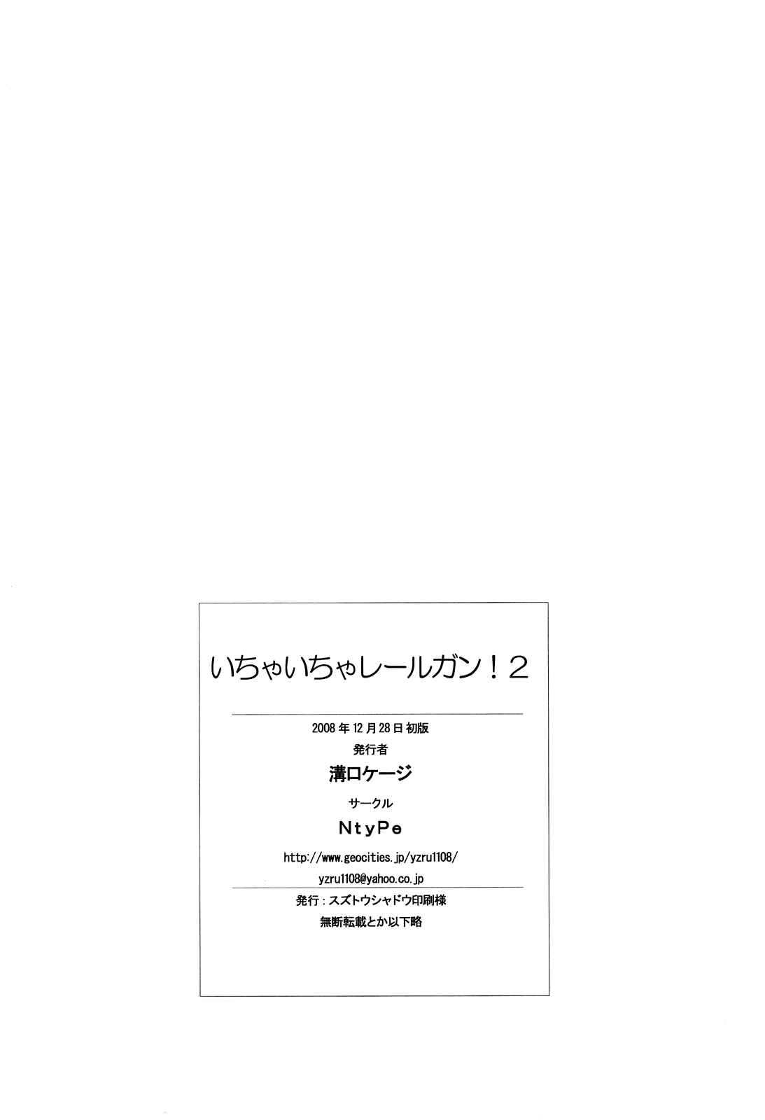 Page 29 Chapter 2 Toaru Kagaku no Railgun - Ichaicha Railgun! (Doujinshi)