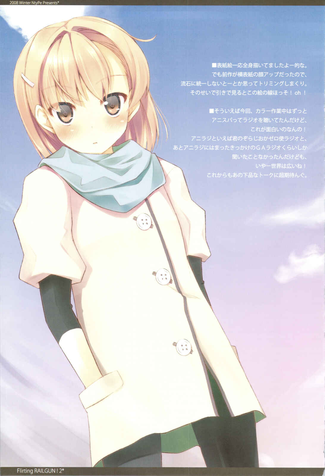 Page 4 Chapter 2 Toaru Kagaku no Railgun - Ichaicha Railgun! (Doujinshi)