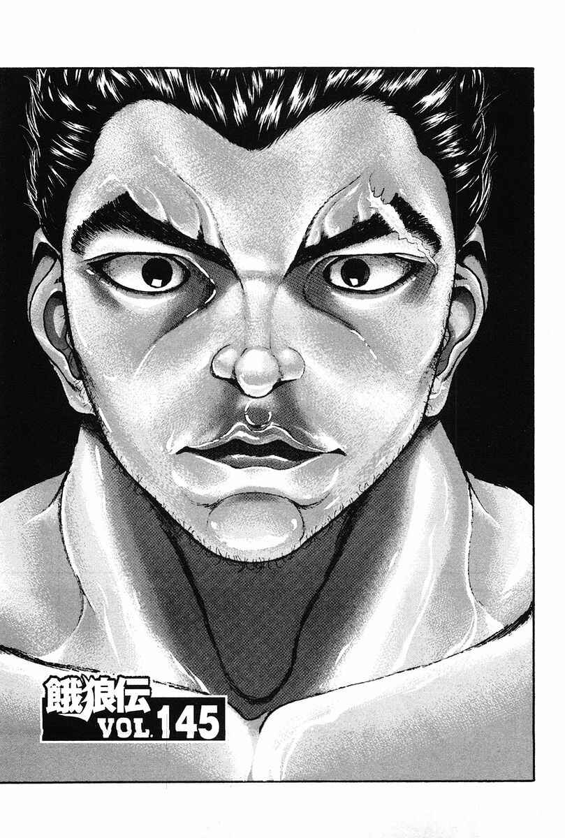 Page 1 Chapter 145 Garouden
