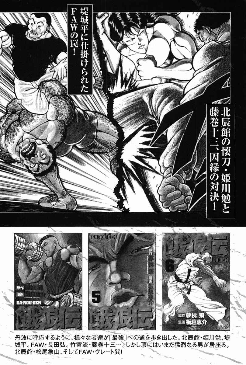 Page 23 Chapter 145 Garouden