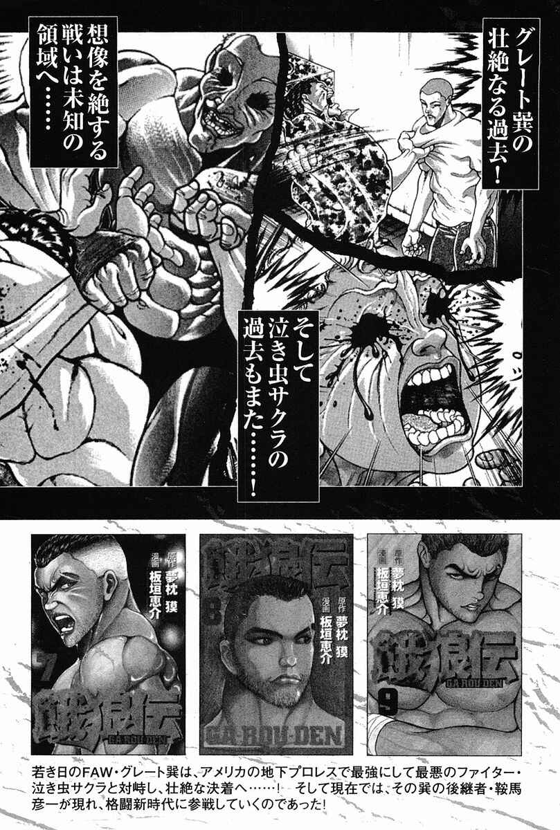 Page 25 Chapter 145 Garouden