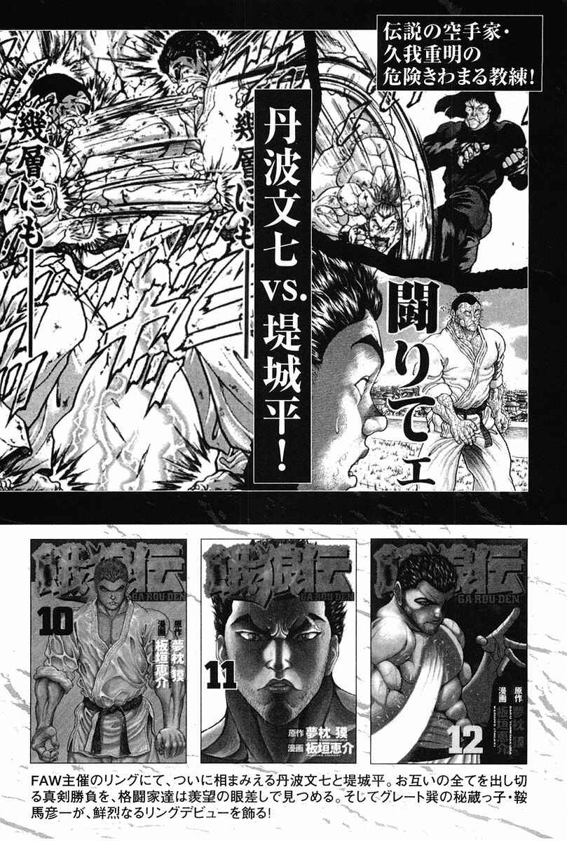 Page 27 Chapter 145 Garouden