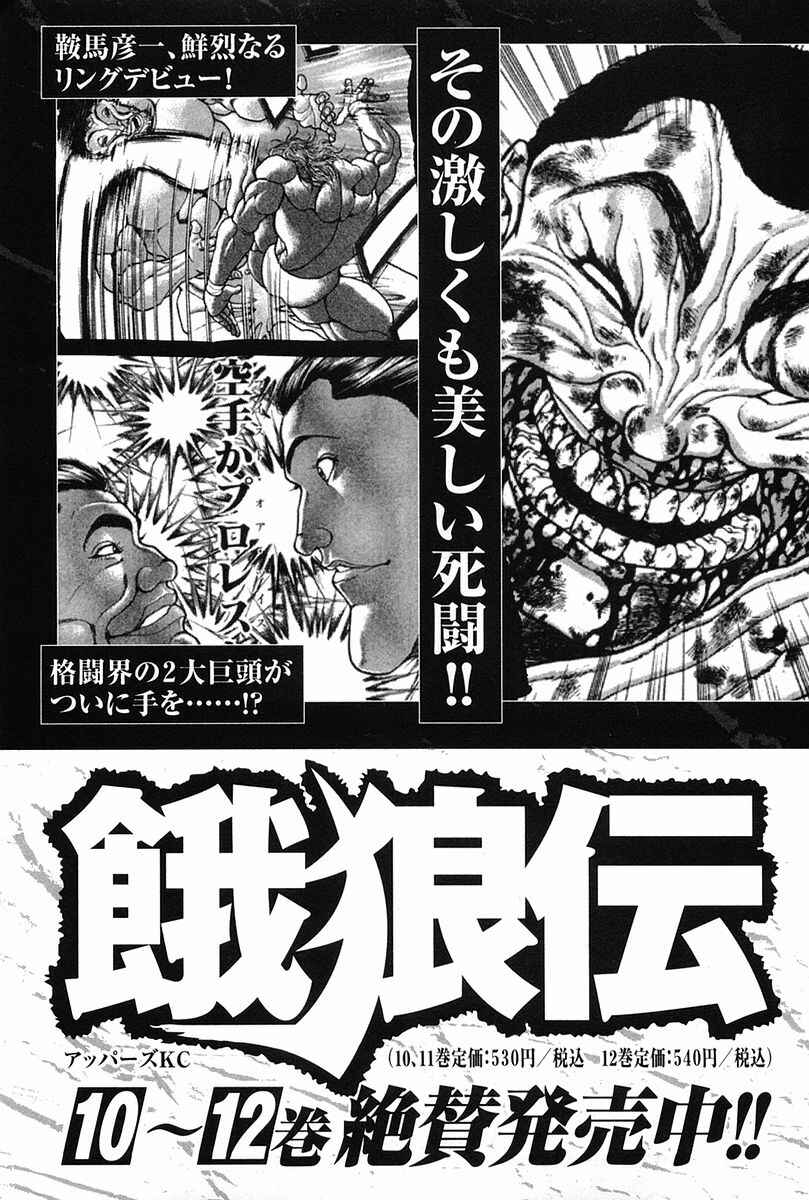 Page 28 Chapter 145 Garouden