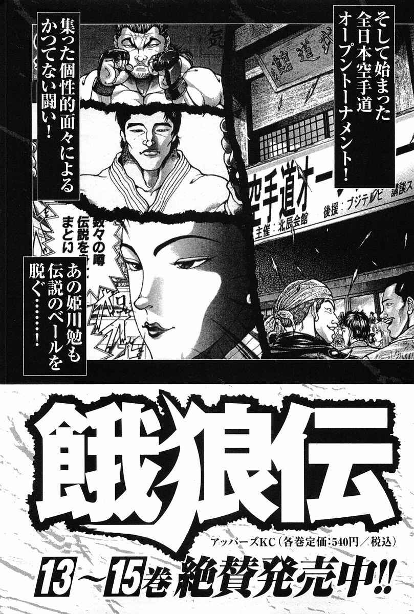 Page 30 Chapter 145 Garouden