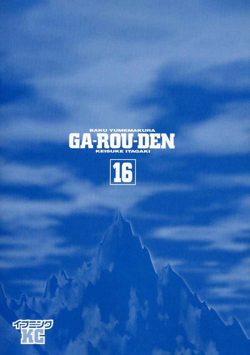 Page 33 Chapter 145 Garouden
