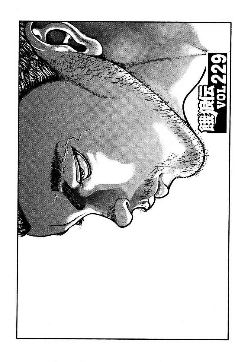 Page 1 Chapter 229 Garouden
