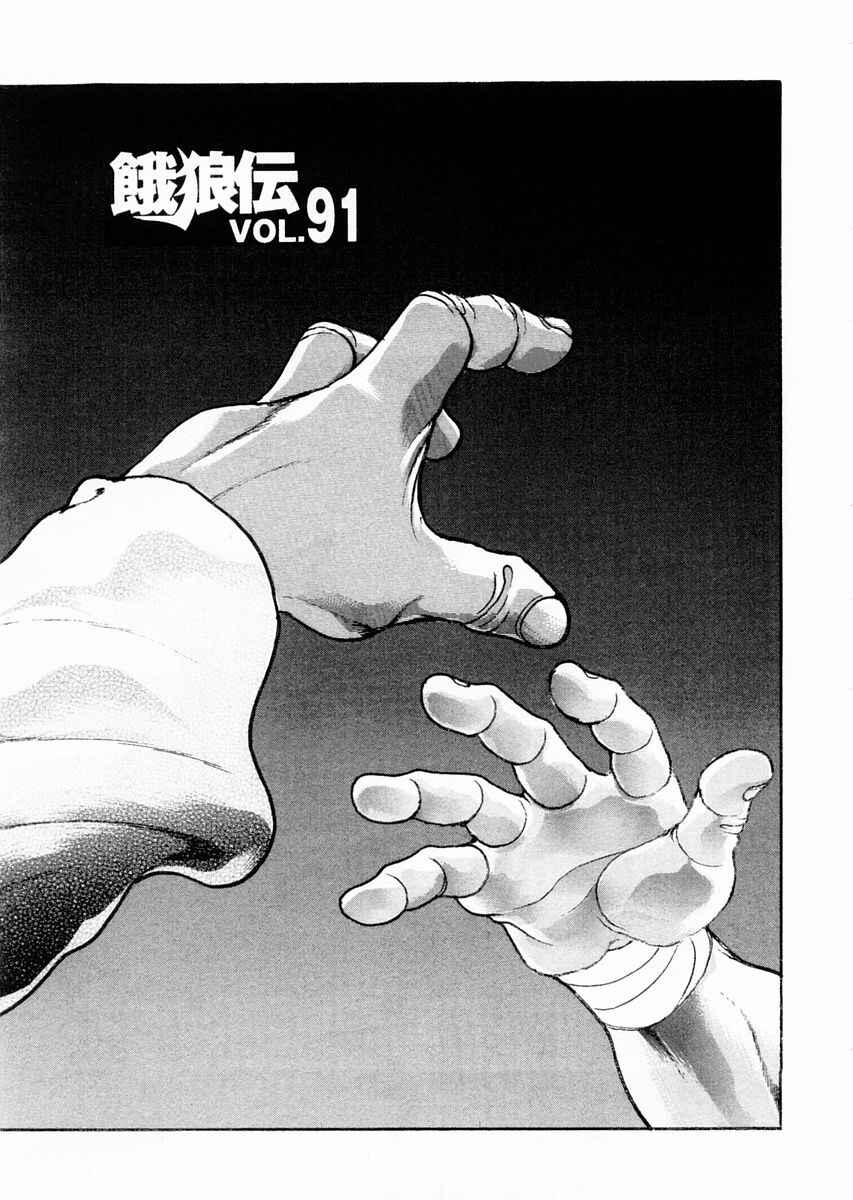 Page 1 Chapter 91 Garouden