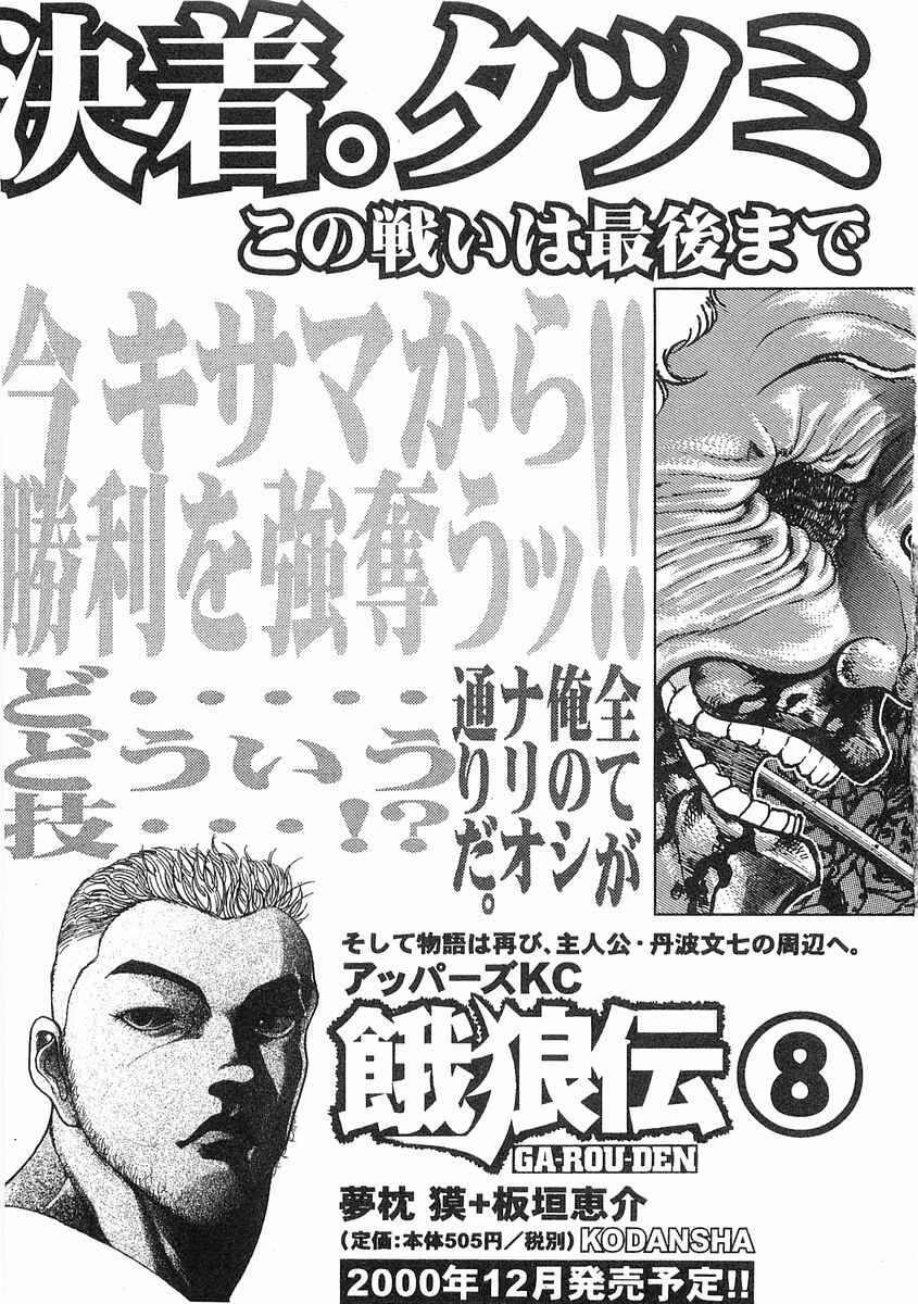 Page 21 Chapter 47 Garouden
