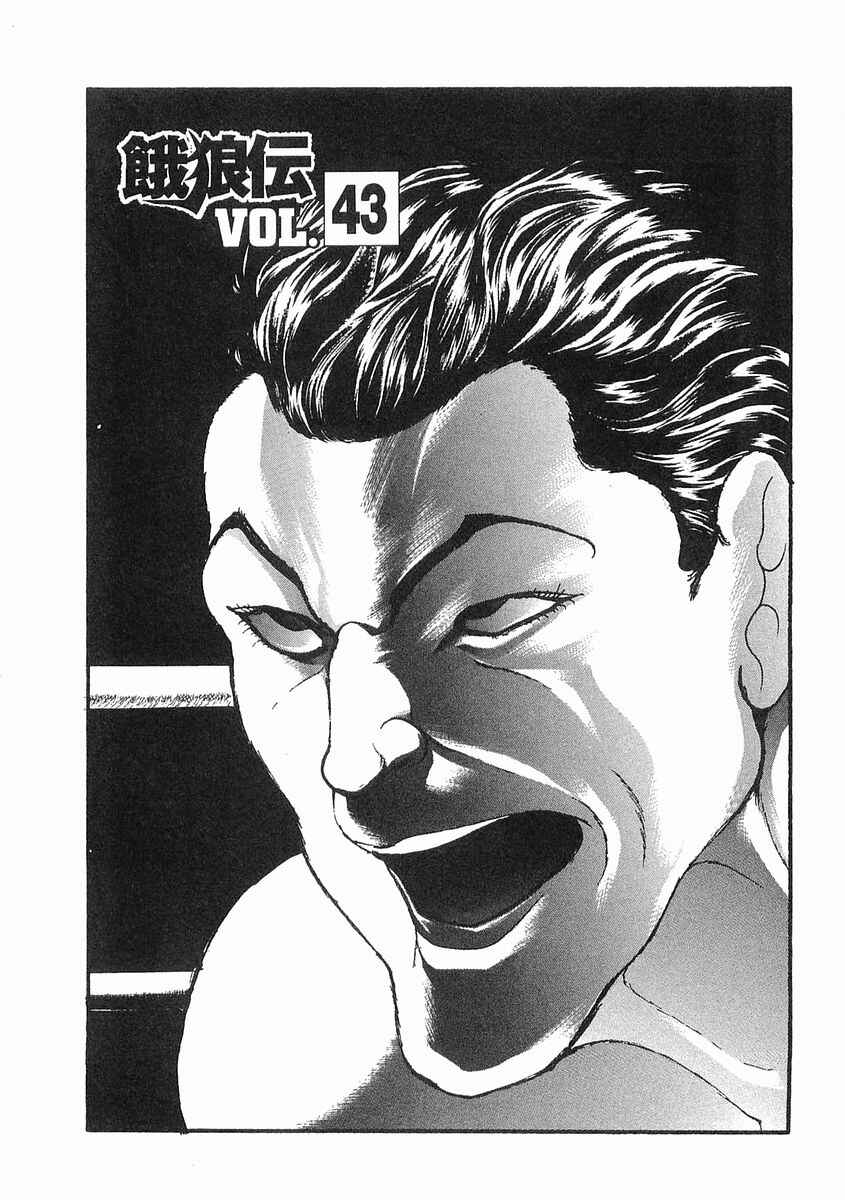 Page 1 Chapter 43 Garouden