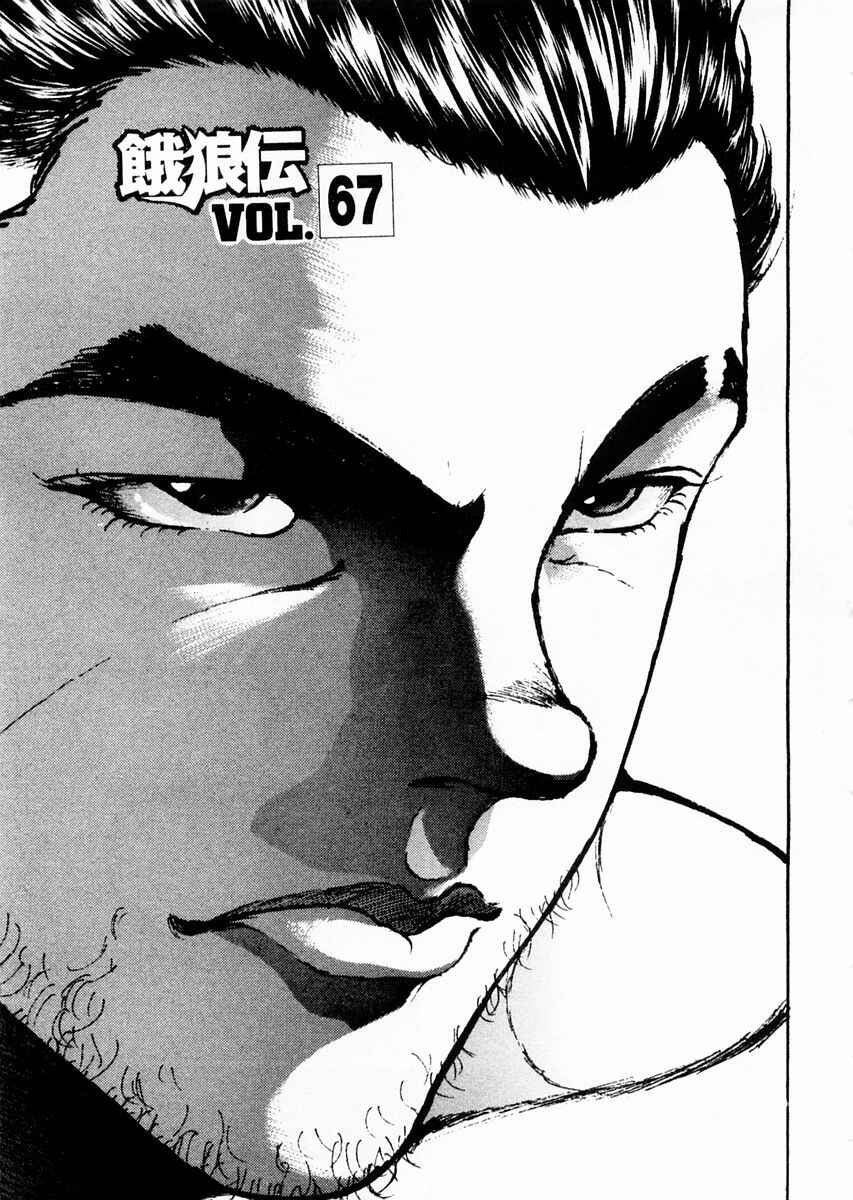 Page 1 Chapter 67 Garouden
