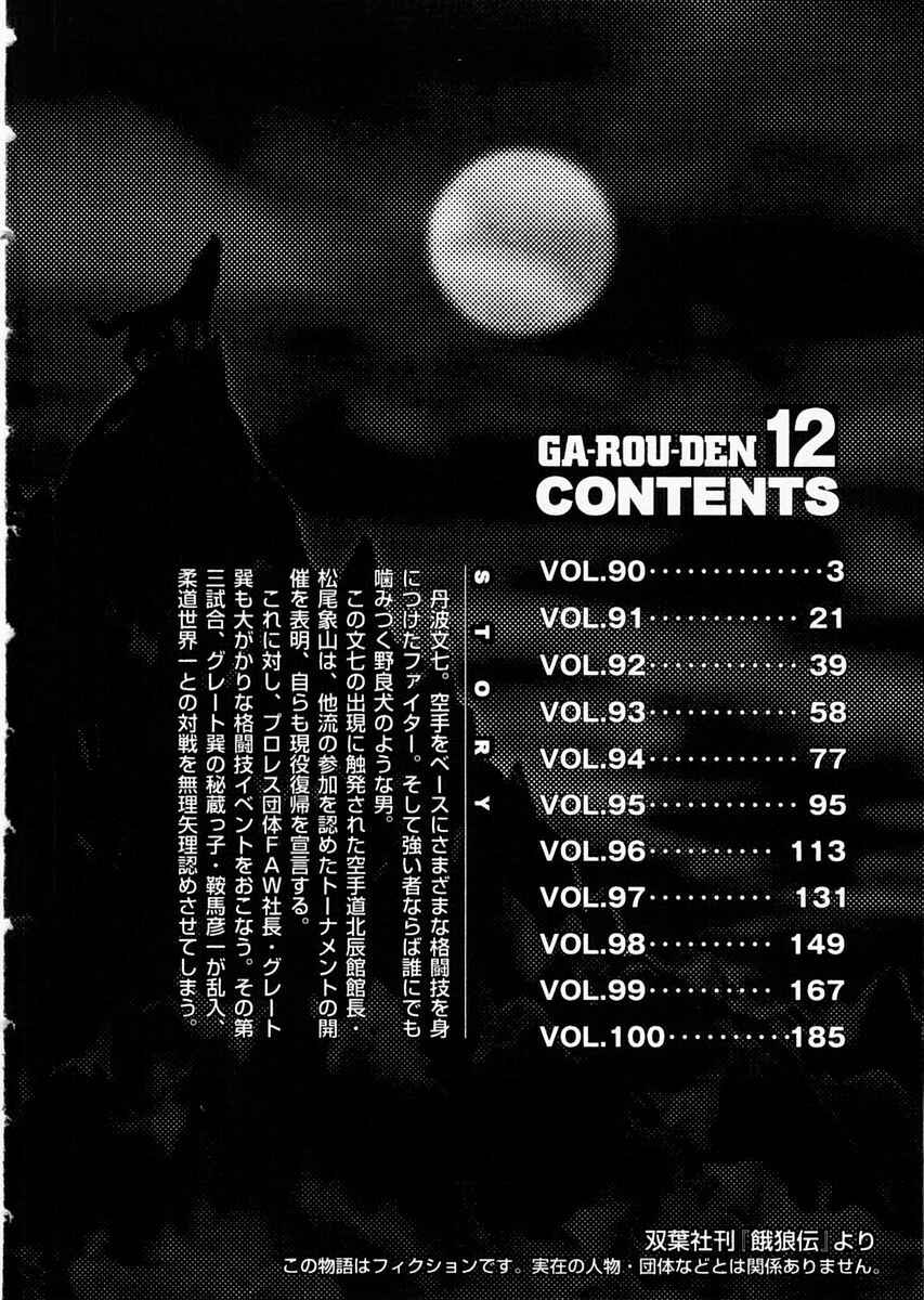 Page 5 Chapter 90 Garouden