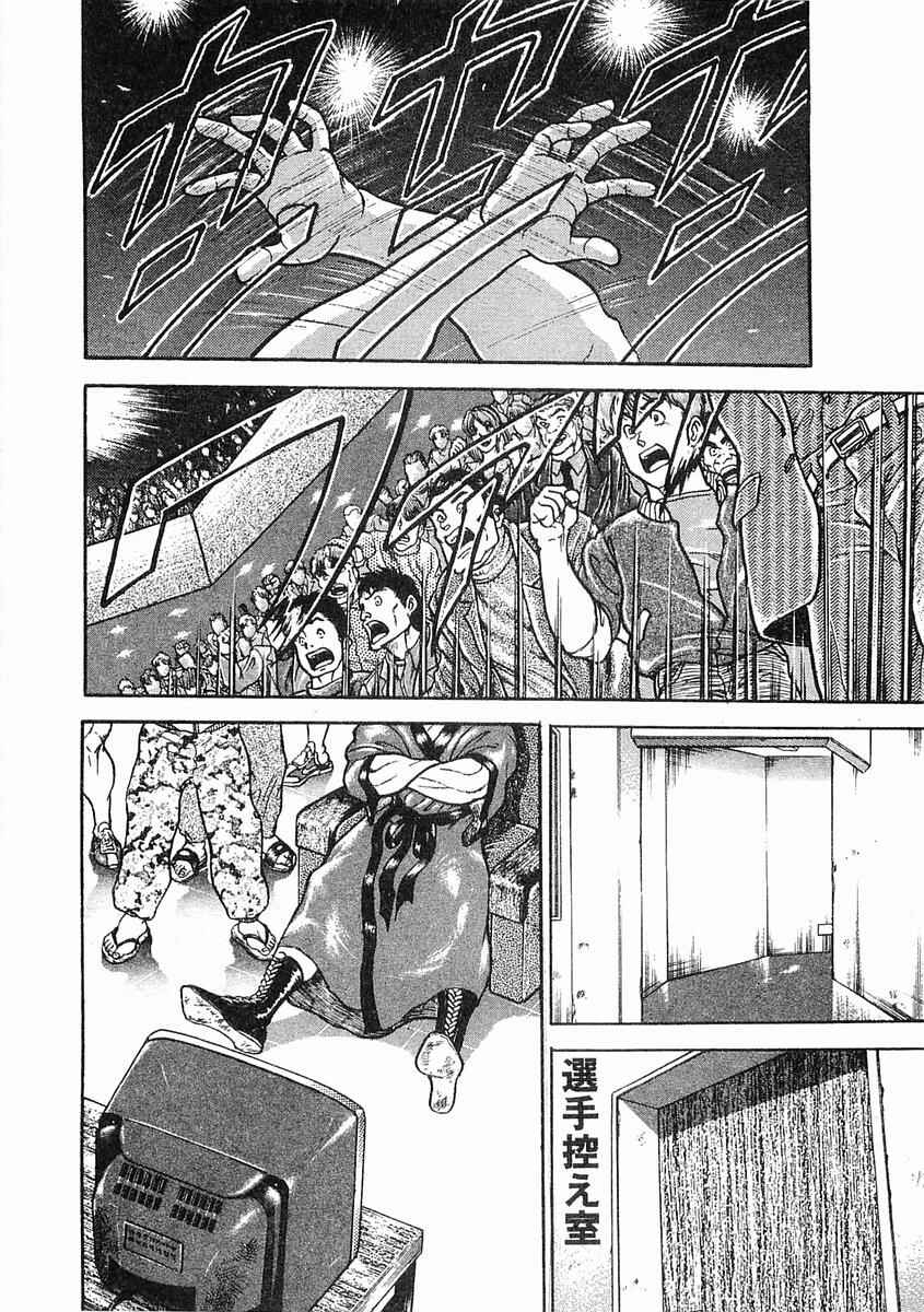 Page 20 Chapter 5 Garouden