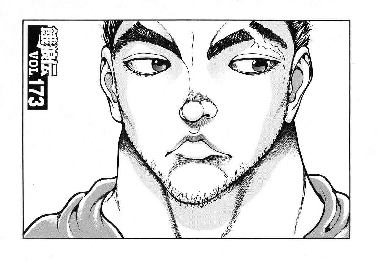 Page 1 Chapter 173 Garouden