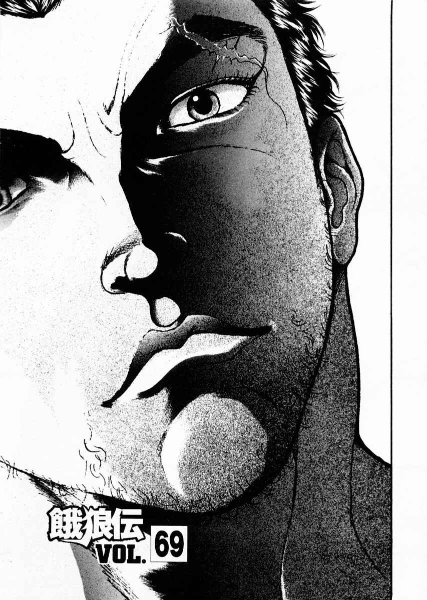 Page 6 Chapter 69 Garouden