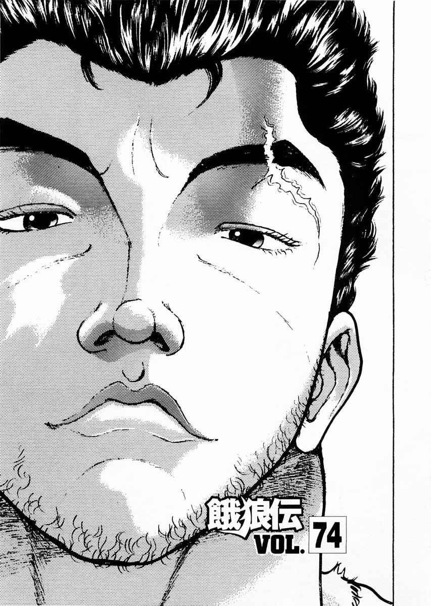 Page 1 Chapter 74 Garouden