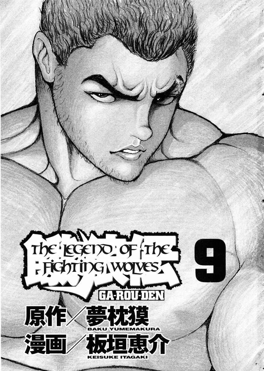 Page 3 Chapter 58 Garouden