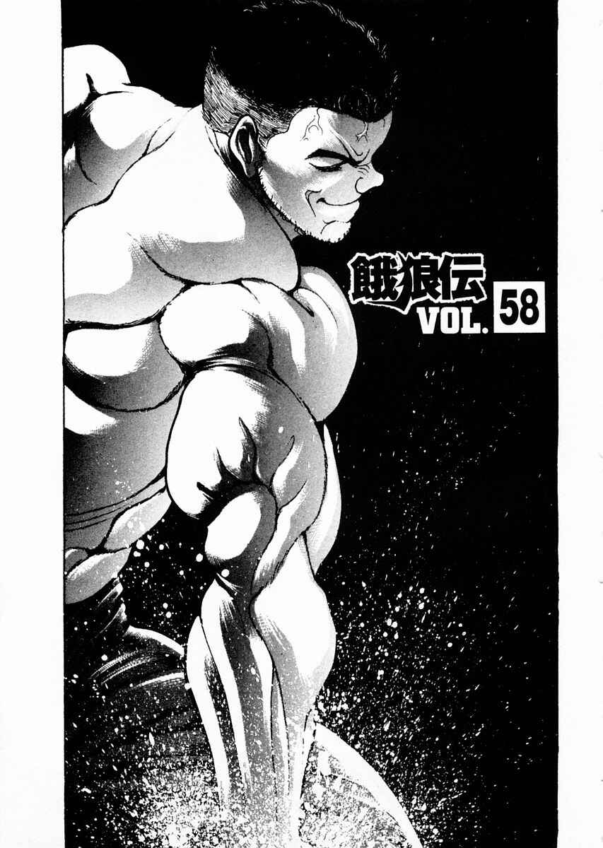 Page 5 Chapter 58 Garouden